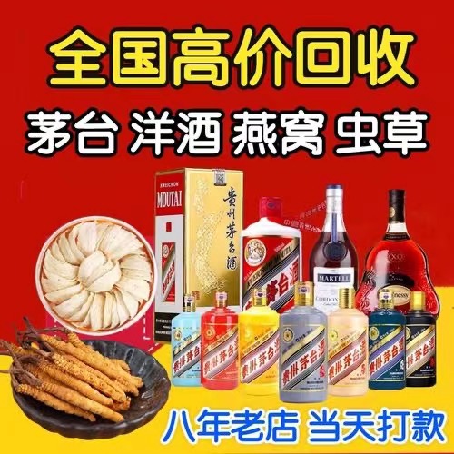 塔洋镇聊城临清酒水回收价格哪里回收(附近上门回收茅台酒）